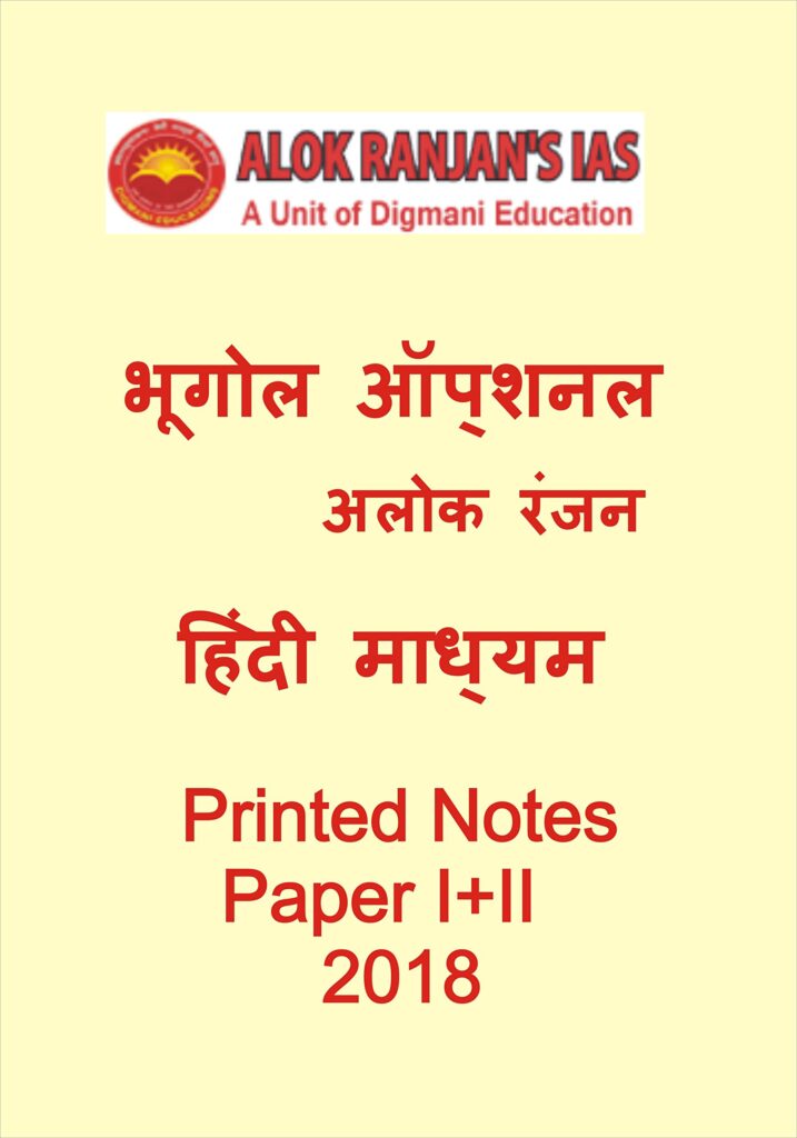 भारतीय भूगोल नोट्स (Indian Geography in Hindi PDF) डाउनलोड करें हिंदी पीडीएफ में 