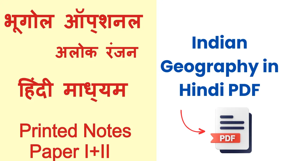 Indian Geography in Hindi PDF
