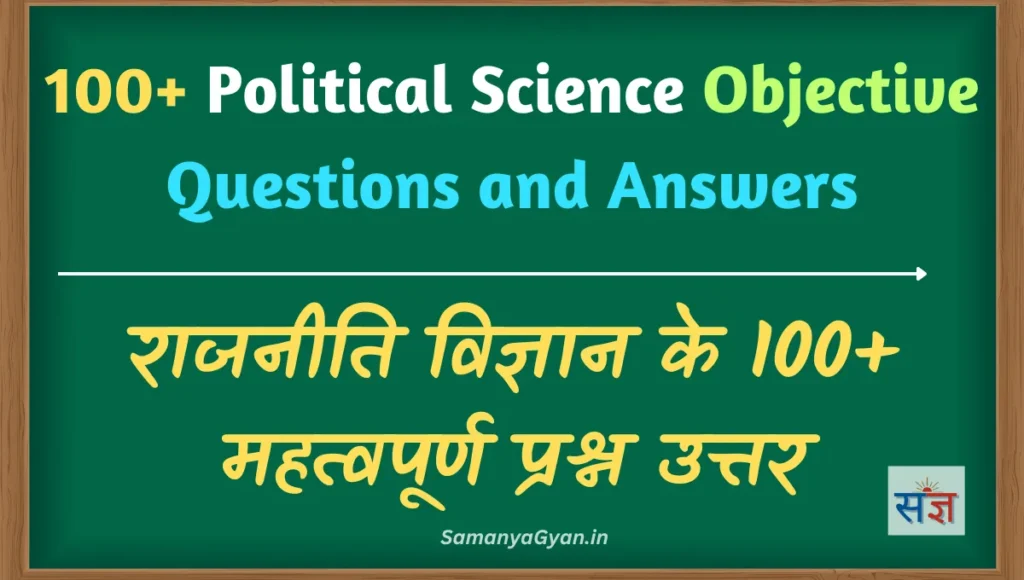 Political Science Objective Questions and Answers