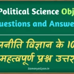 Political Science Objective Questions and Answers