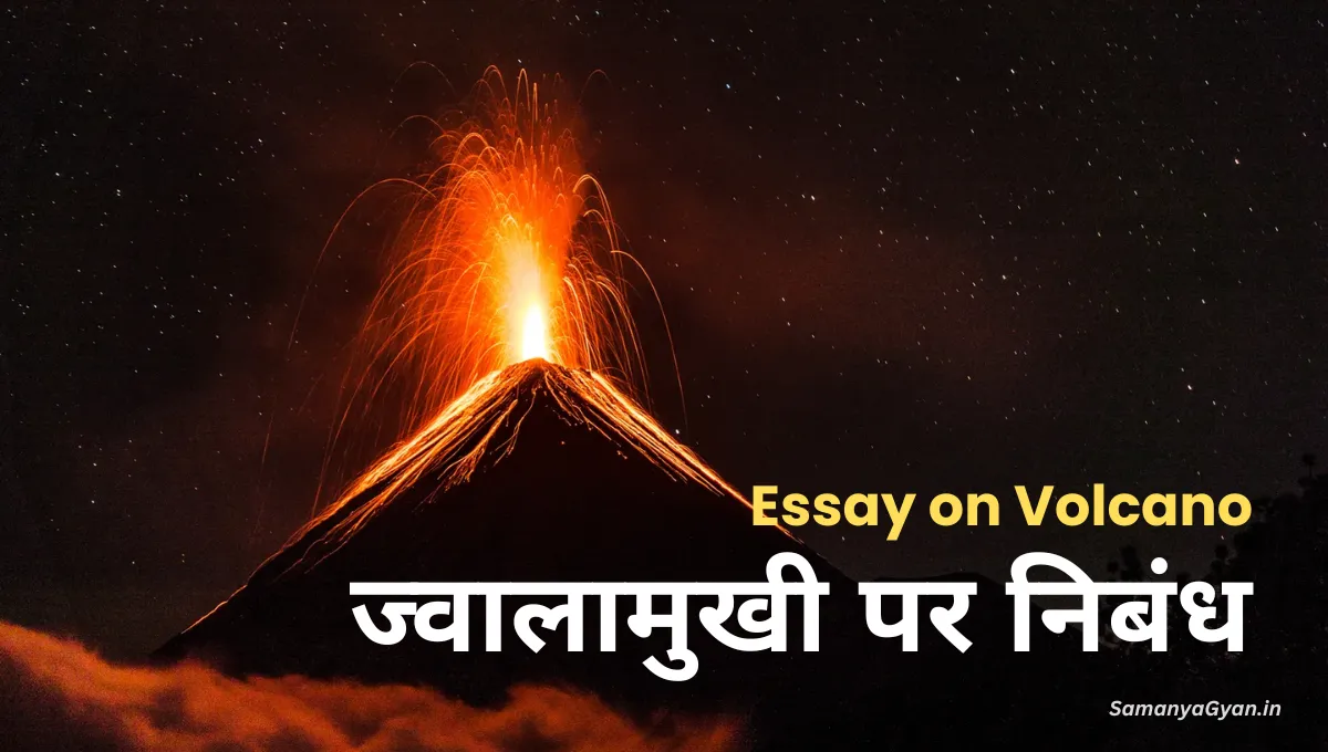 Essay on Volcano in Hindi
