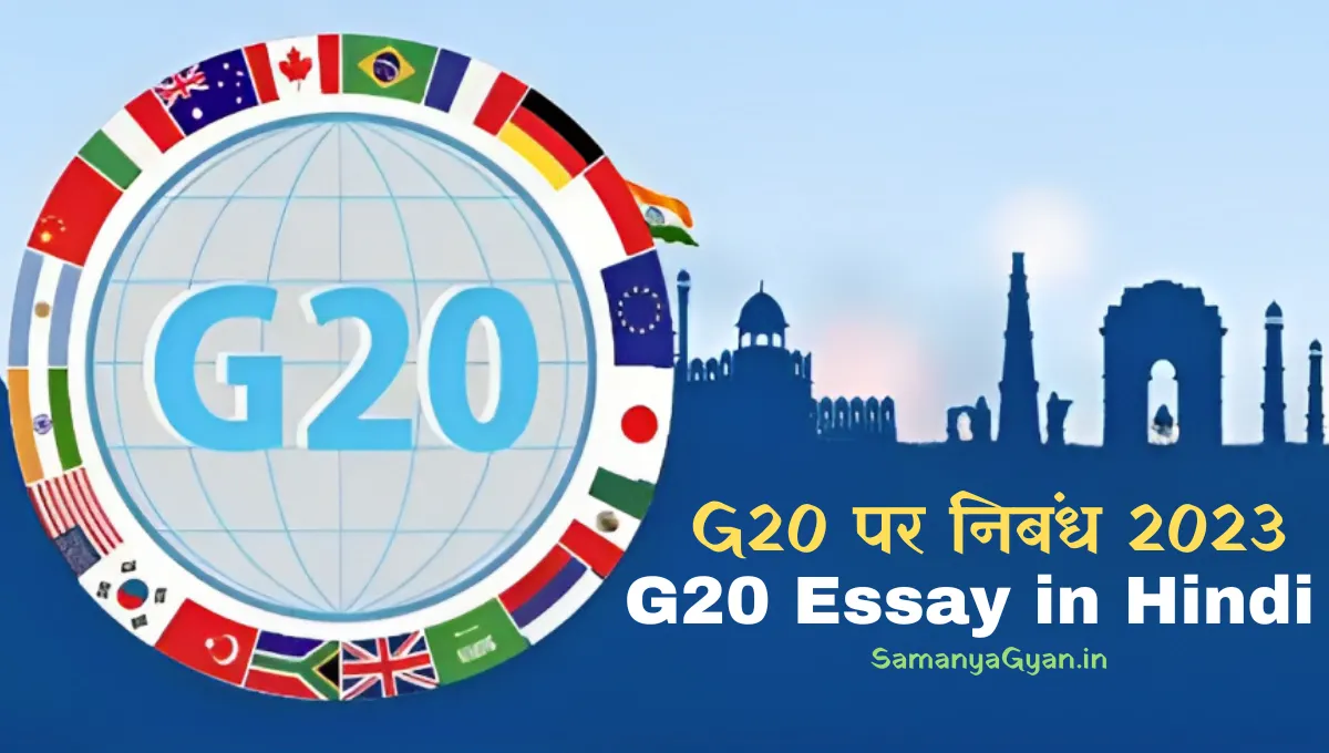 G20 Essay in Hindi 500 Words